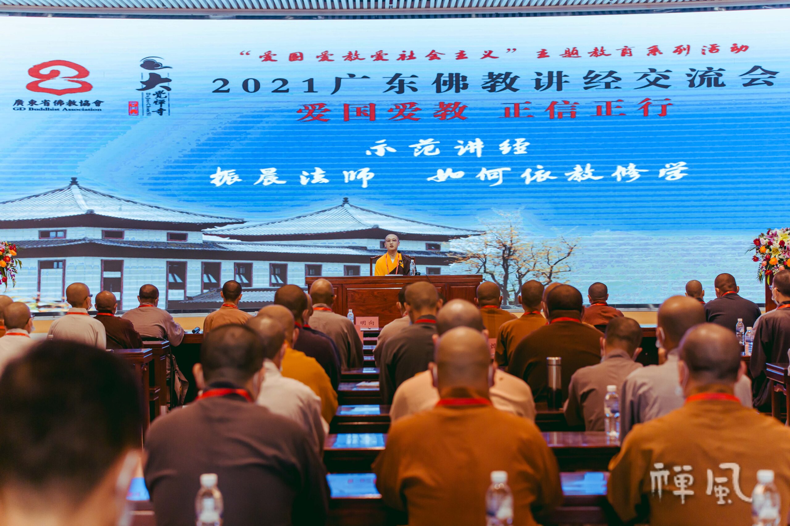 2021广东佛教讲经交流会第一场 五位法师上台宣讲