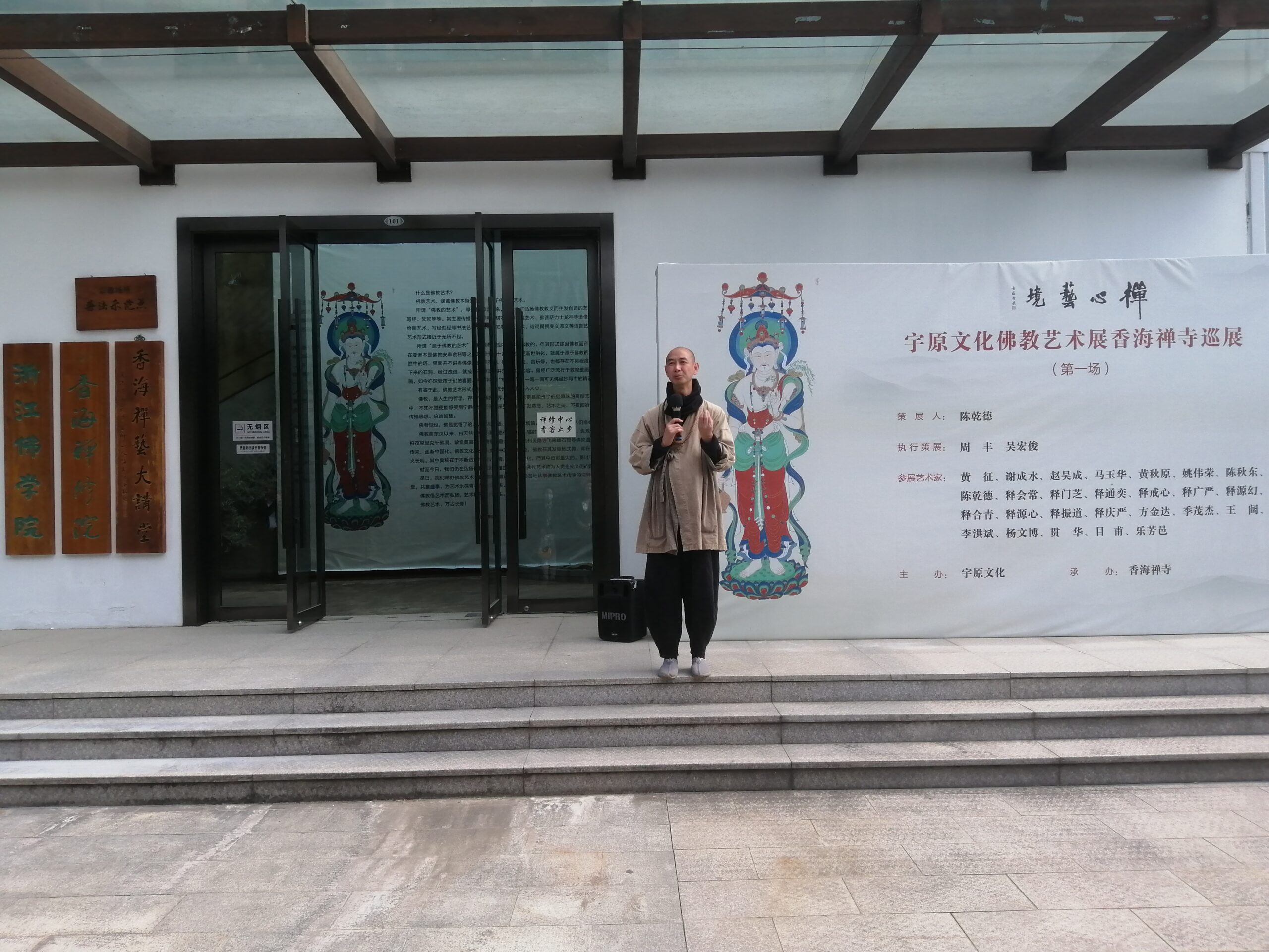 浙江嘉兴香海禅寺举办“禅心艺境”宇原文化佛教艺术展