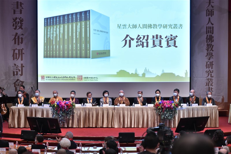 历时近十载！学术巨典 《星云大师人间佛教学研究丛书》出版