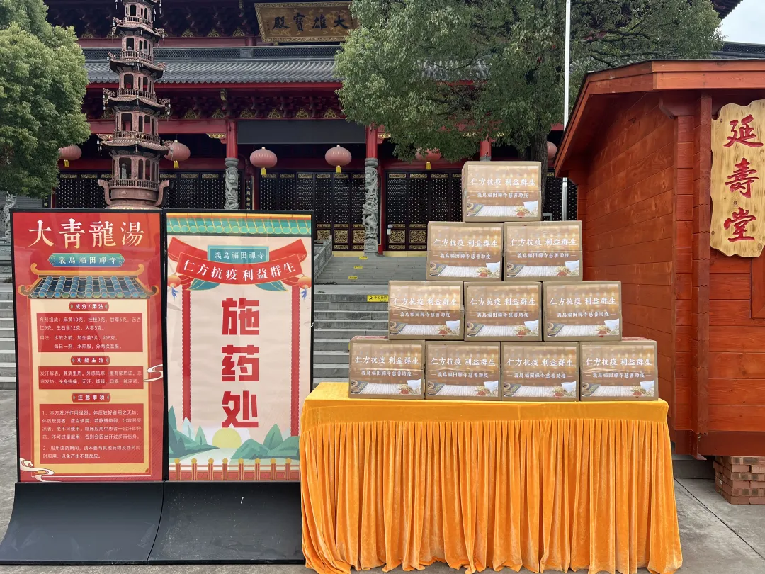 仁方抗疫 利益群生｜浙江义乌福田禅寺举行慈善助疫活动