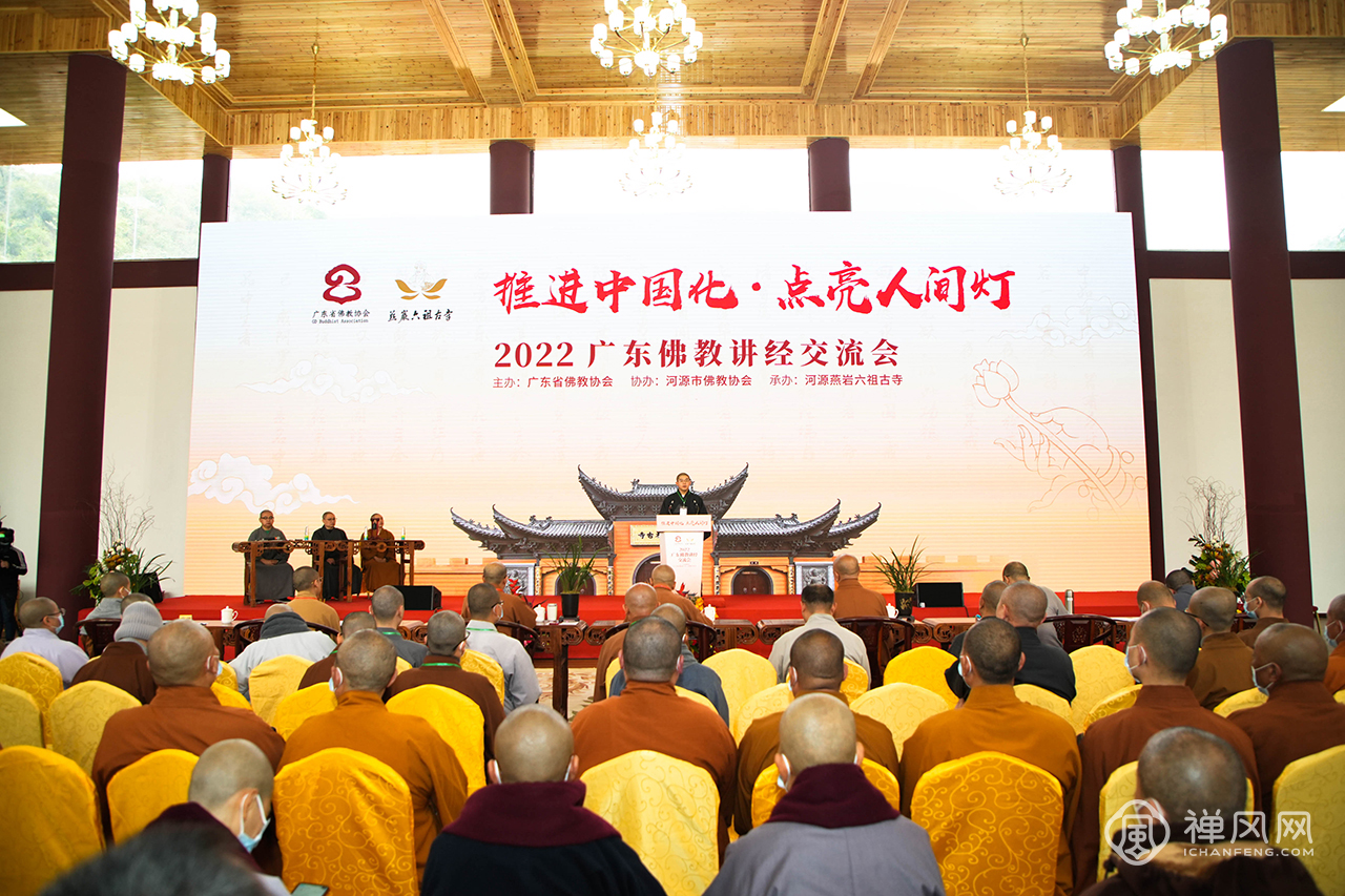 “2022广东佛教讲经交流会”第二场 8位法师登台宣讲