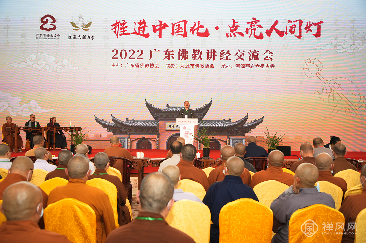 “2022广东佛教讲经交流会”第三场 8位法师登台宣讲