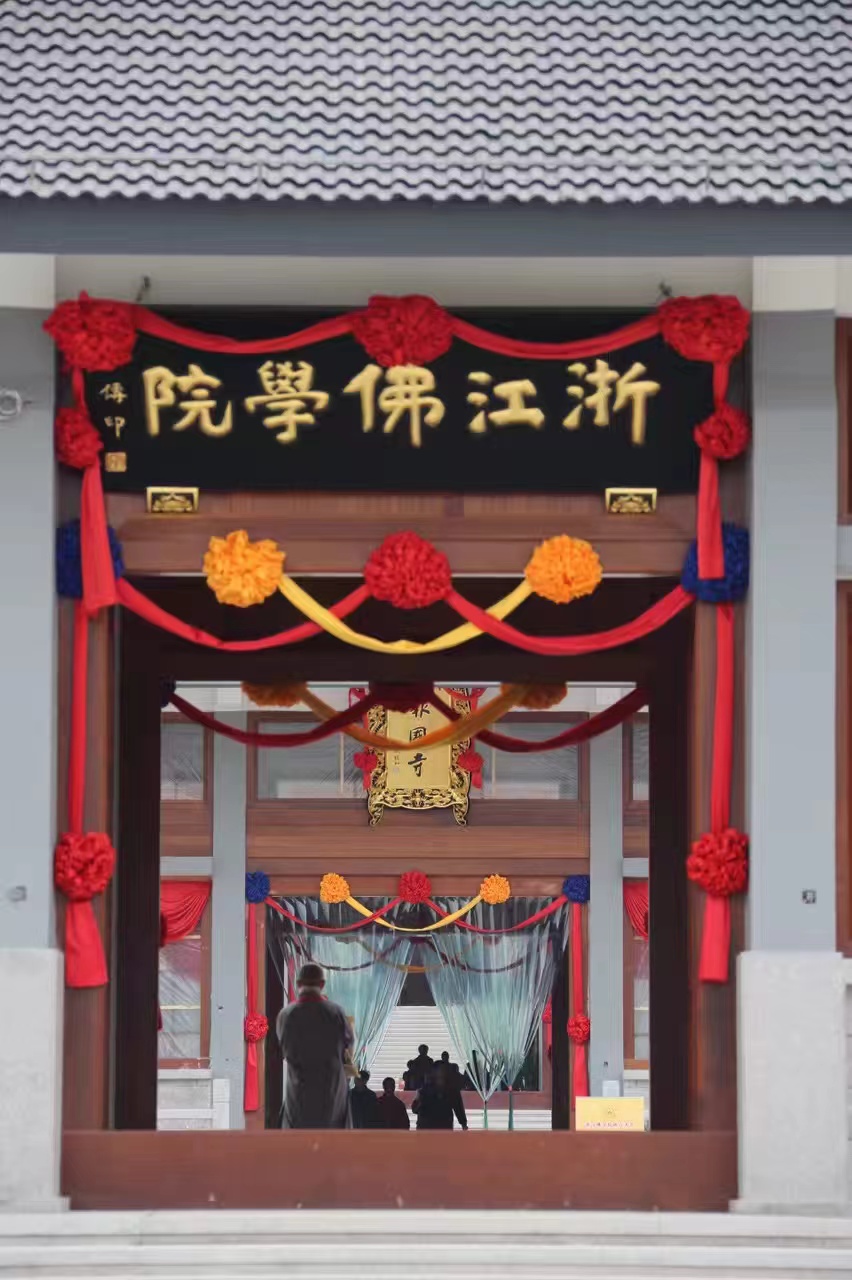 雪窦山佛教协会致唁电悼念传印长老