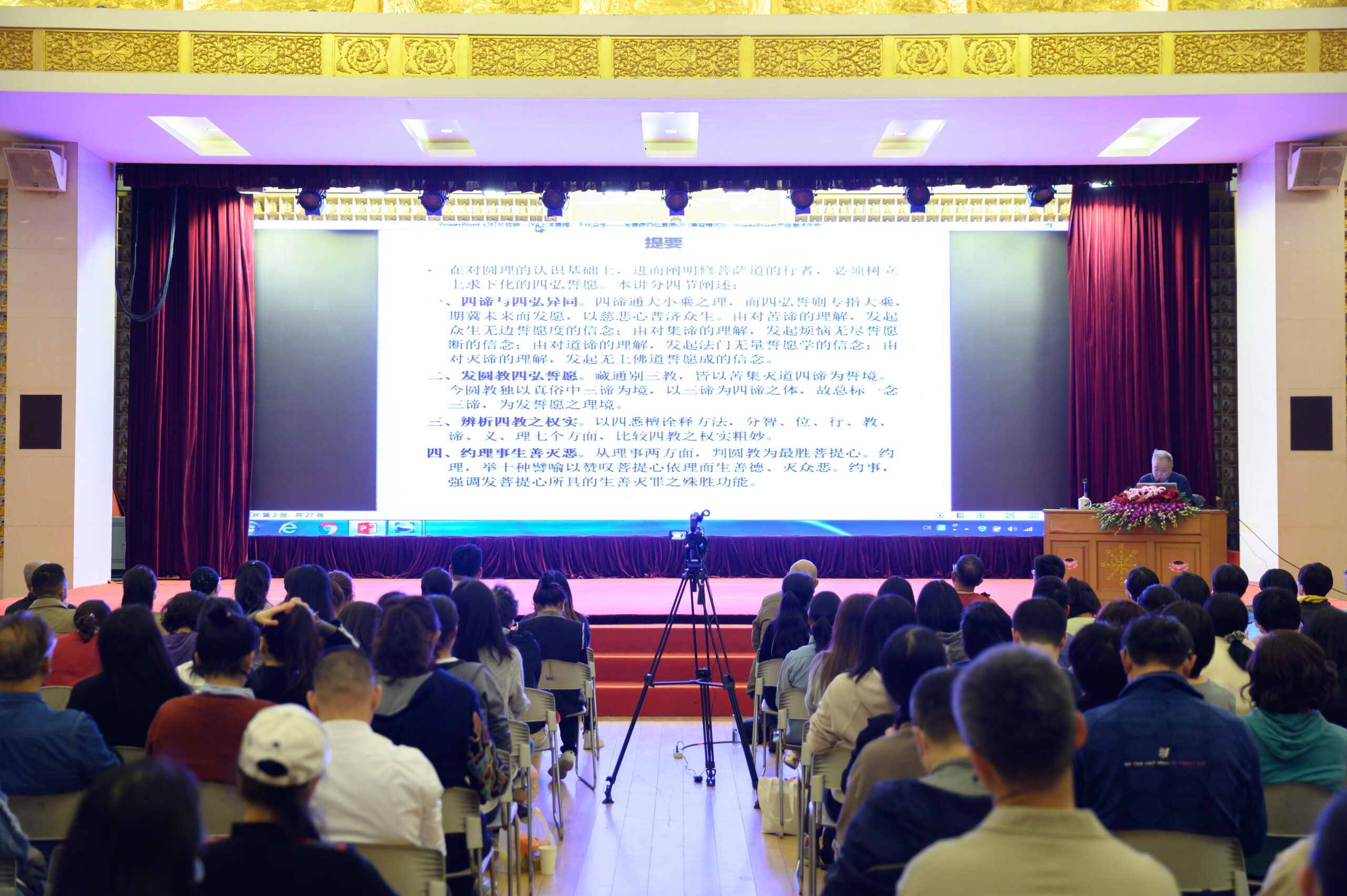 觉群人生讲坛回顾｜复旦大学王雷泉教授：《摩诃止观》选读第三讲￼