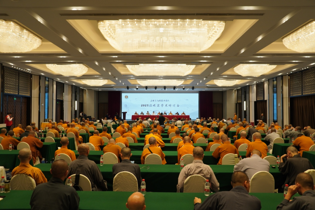 2023“法眼宗与佛教中国化”学术研讨会在南京举行￼