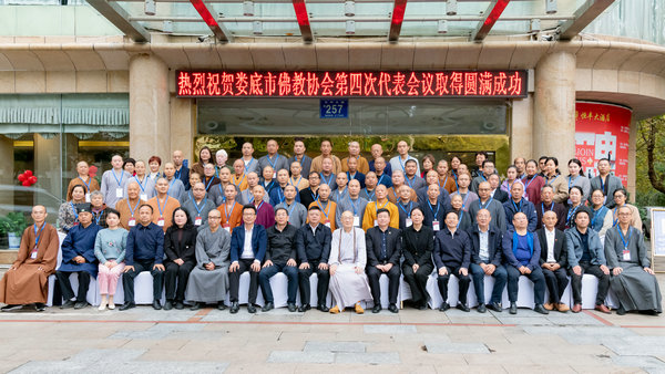湖南娄底市佛教协会第四次代表会议召开 达源法师当选会长