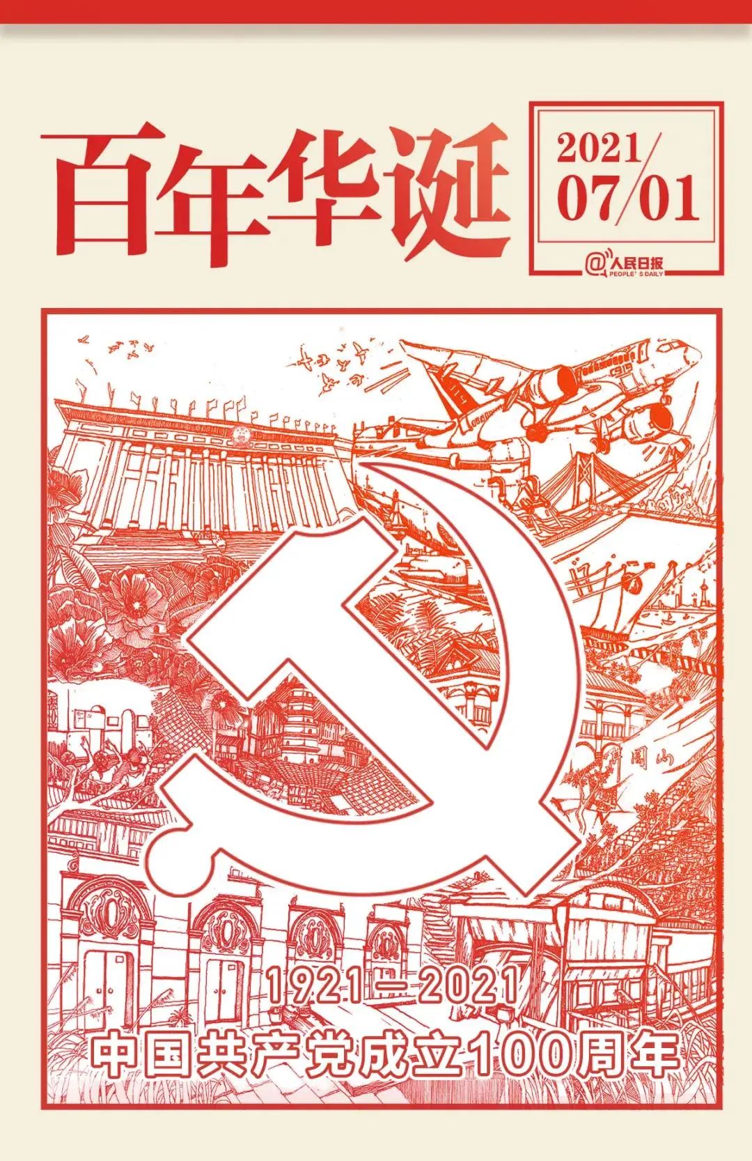 百年华诞丨浙江香海禅寺集中观看“建党100周年”直播