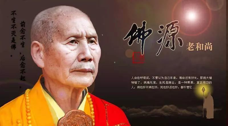 人物故事｜佛源老和尚的禅风