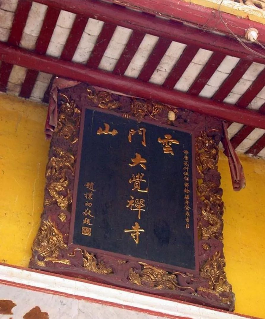 农历九月十一,恭迎云门文偃禅师圣诞!