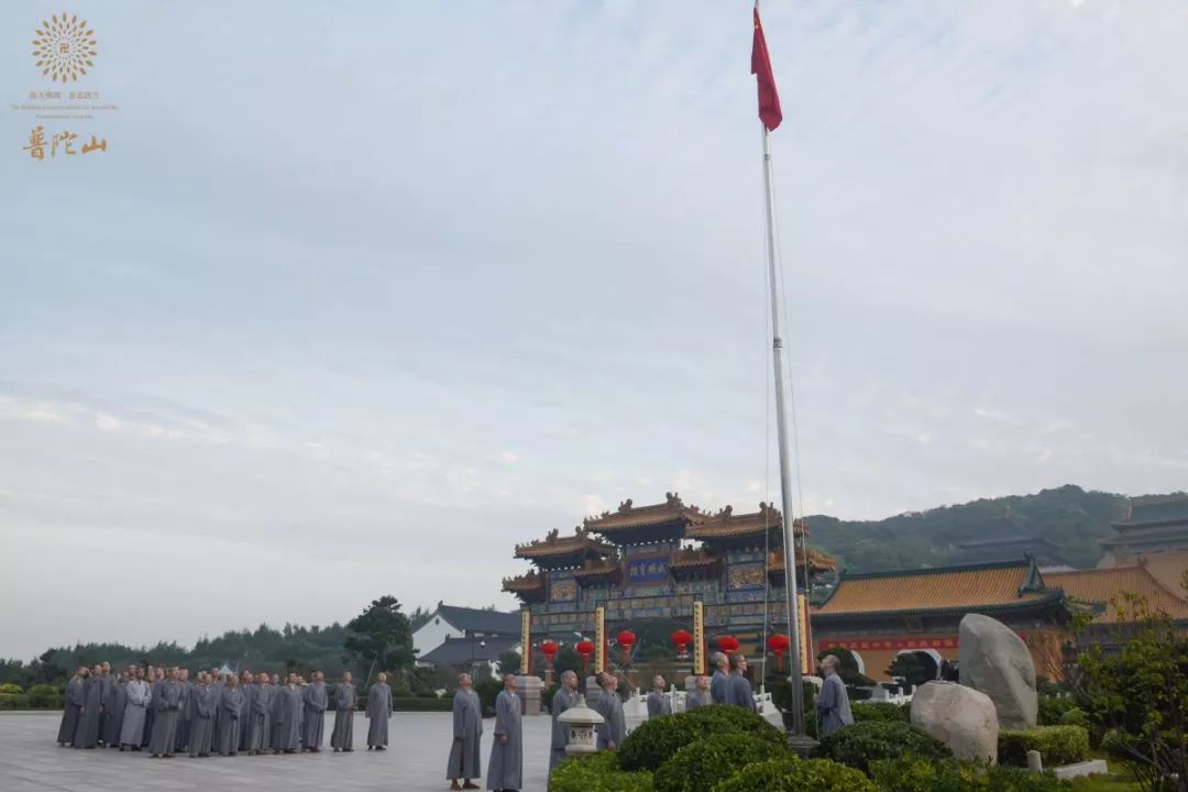 普陀山佛教协会举行系列活动献礼新中国成立七十周年
