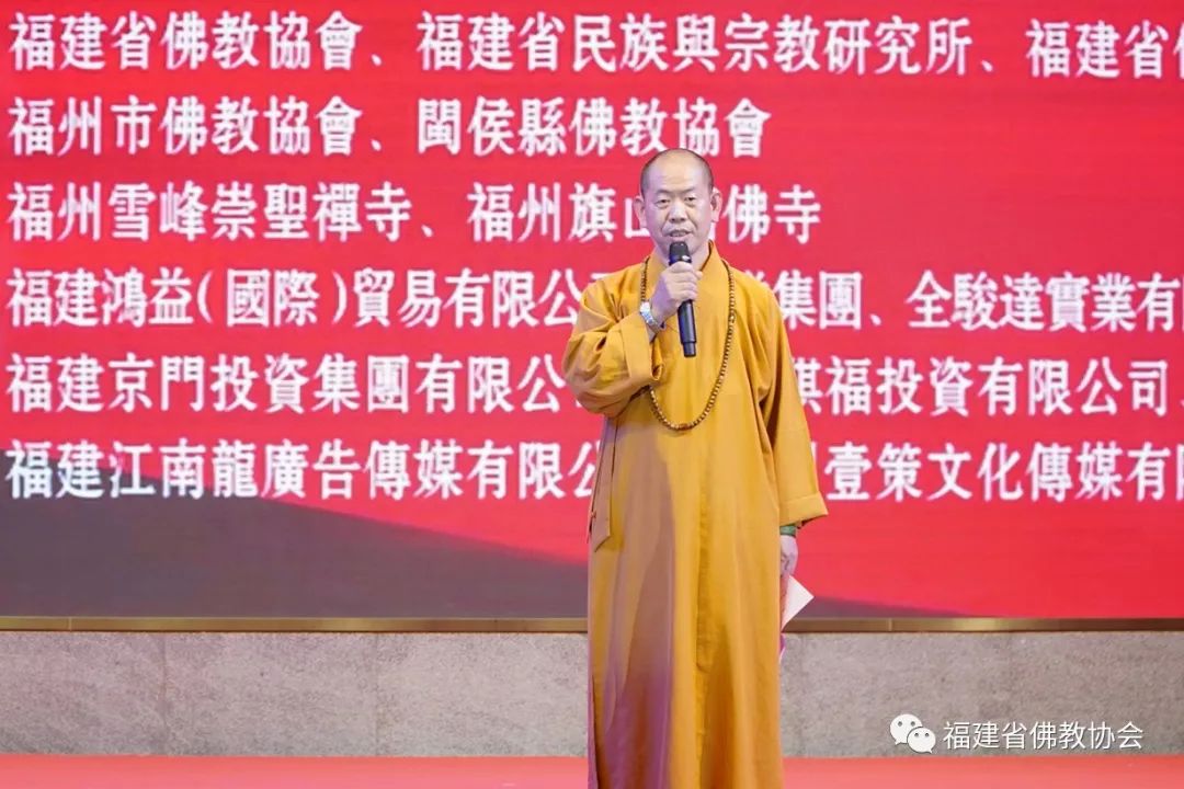 “初心不忘·宗风远绍”第三届海丝佛教福建论坛在福州开幕