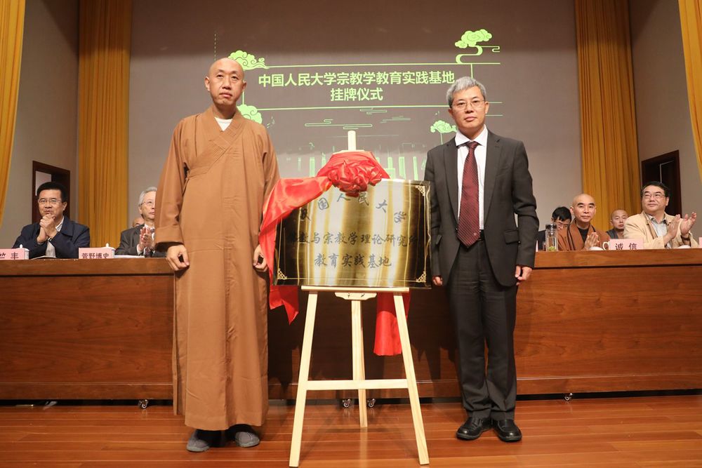 浙佛资讯 | 中国人民大学佛教与宗教学理论研究所教育实践基地落户我院