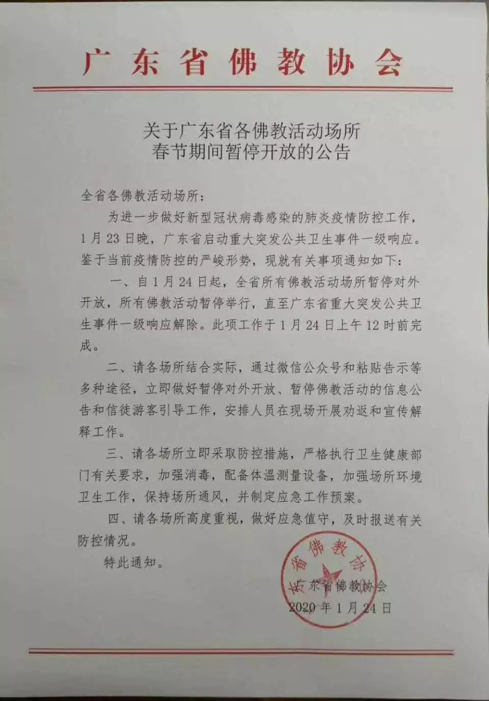 紧急通告 | 南华禅寺暂停开放通知