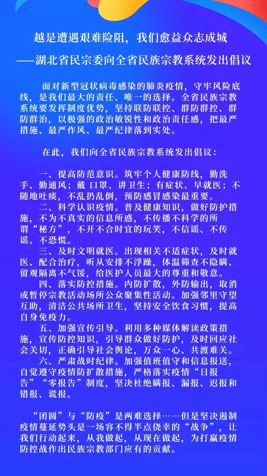 湖北持续加力做好宗教领域疫情防控工作