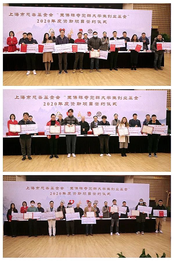 拨款343万！玉佛禅寺觉群大学生创业基金资助22个创业项目