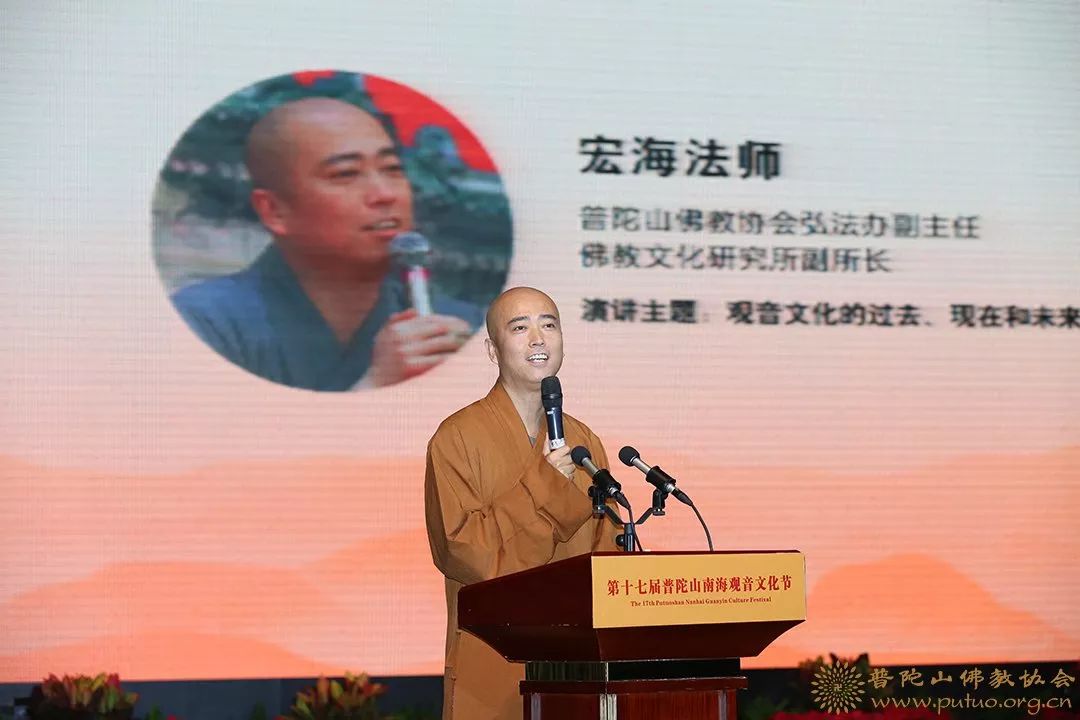 第十七届普陀山南海观音文化节开幕式暨普陀山文化论坛隆重举行