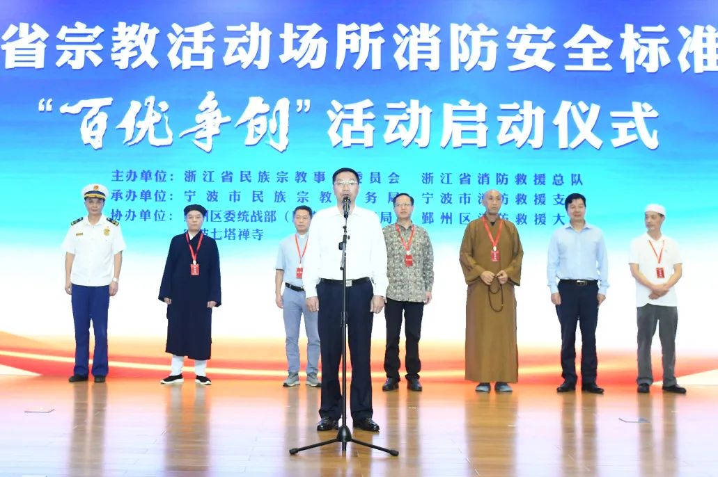 【号外】浙江省宗教活动场所消防安全标准化管理“百优争创”活动