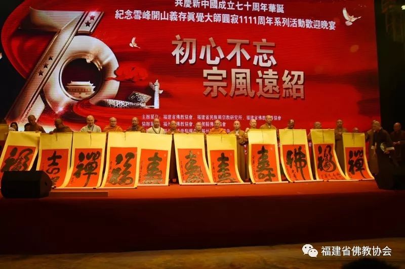 “初心不忘·宗风远绍”第三届海丝佛教福建论坛在福州开幕