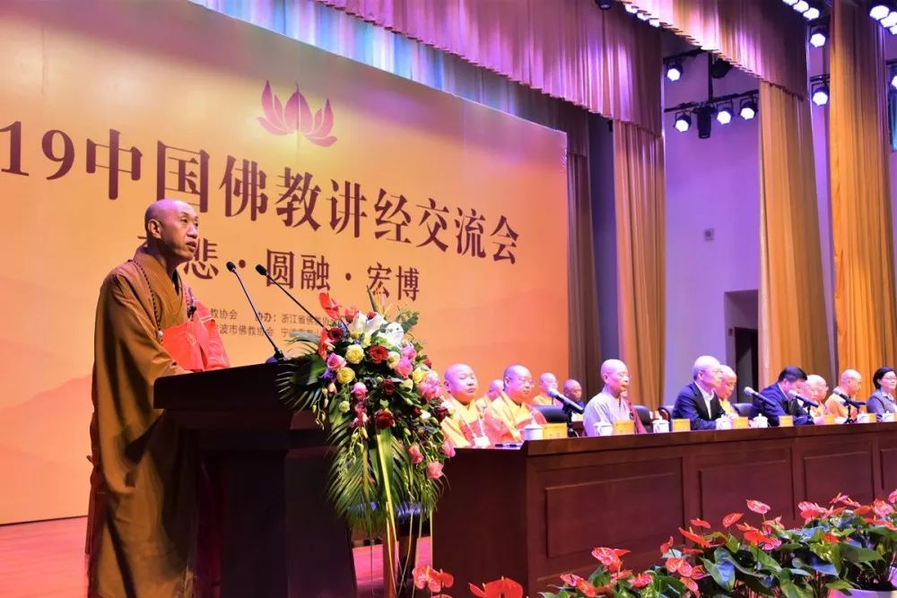 怡藏法师在2019中国佛教讲经交流会开幕式的讲话