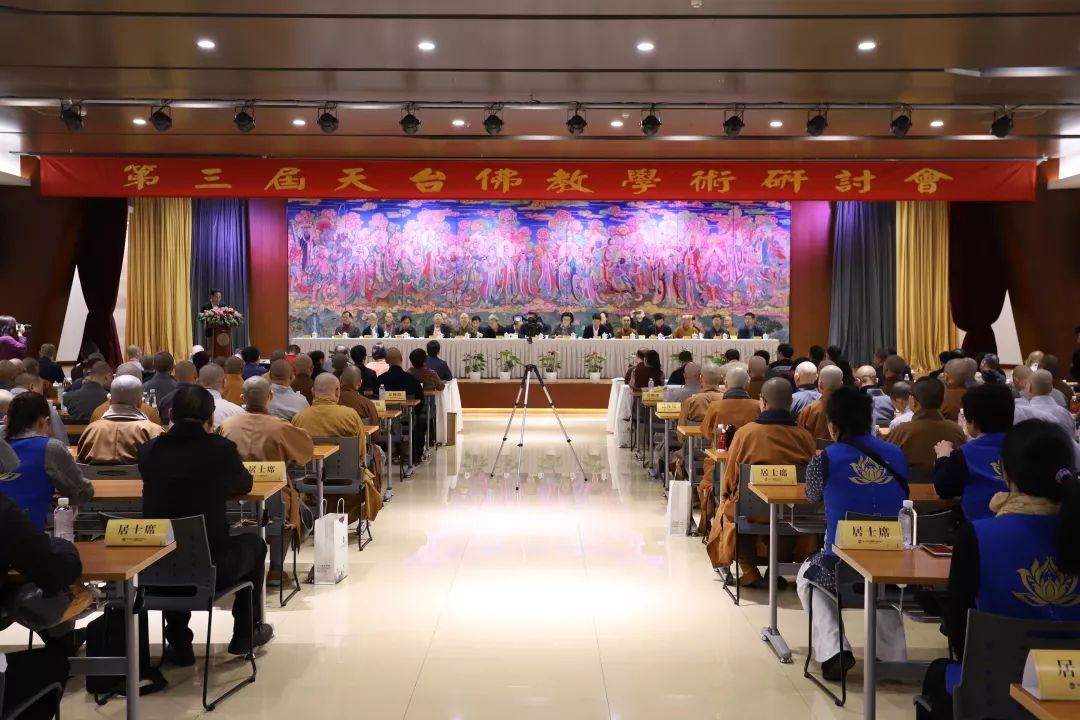 第三届天台佛教学术研讨会在宁波七塔禅寺召开 浙东佛教文化研究院佛教中国化研究中心揭牌