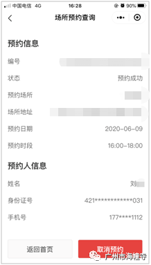 海幢寺预约登记流程指引
