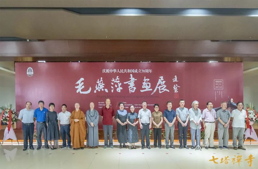 庆祝中华人民共和国成立70周年——毛燕萍书画展 在七塔禅寺报恩大讲堂开幕