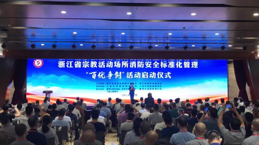 【号外】浙江省宗教活动场所消防安全标准化管理“百优争创”活动