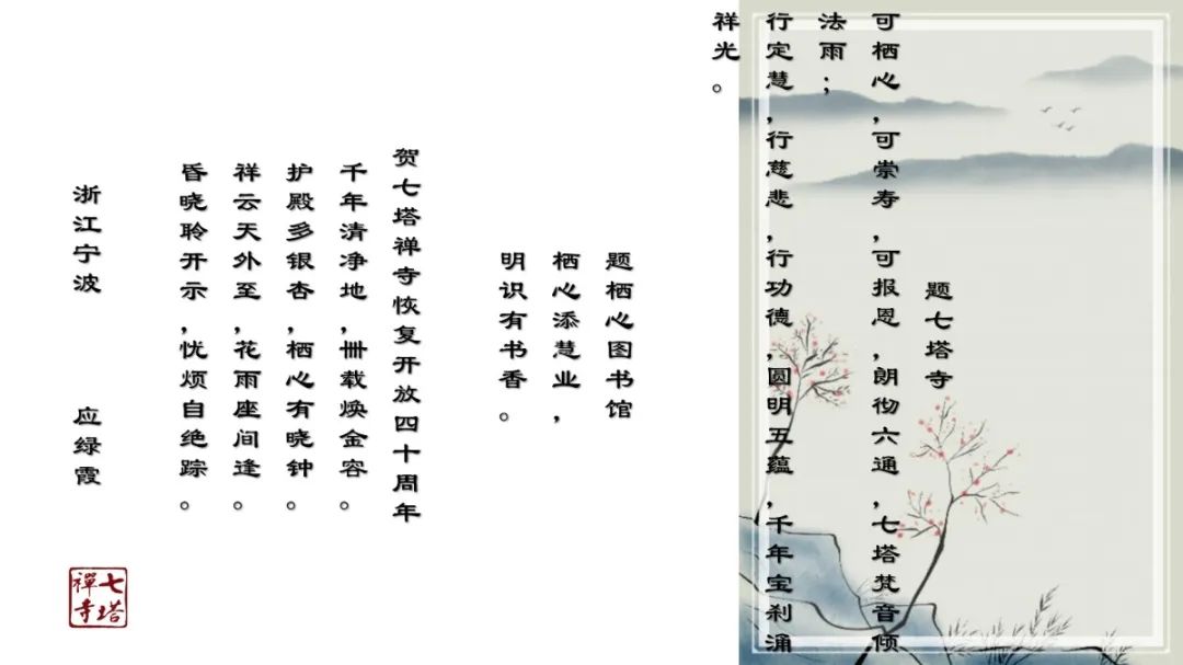七塔禅寺举行纪念恢复对外开放四十周年诗词楹联吟诵会