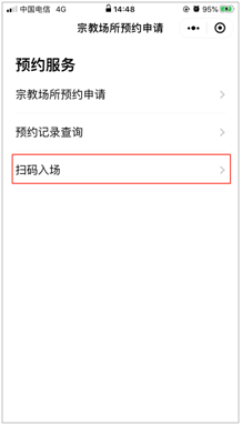 海幢寺预约登记流程指引
