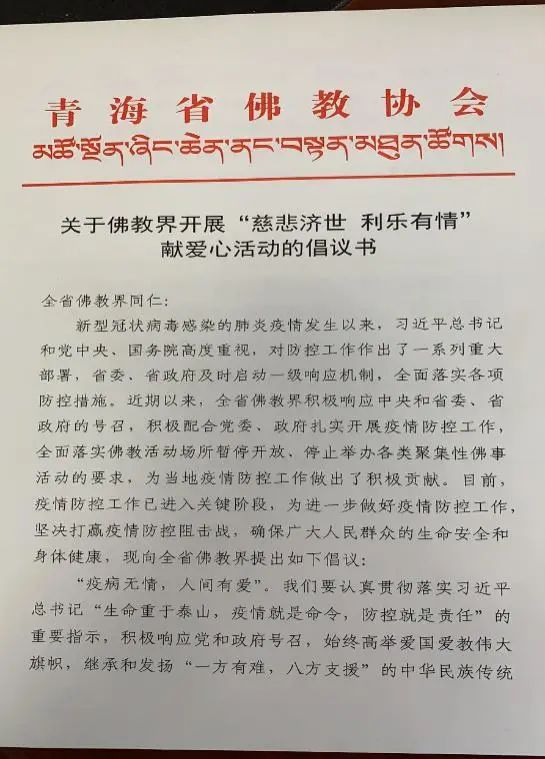 青海佛教界发扬优良传统 助力打赢疫情防控阻击战