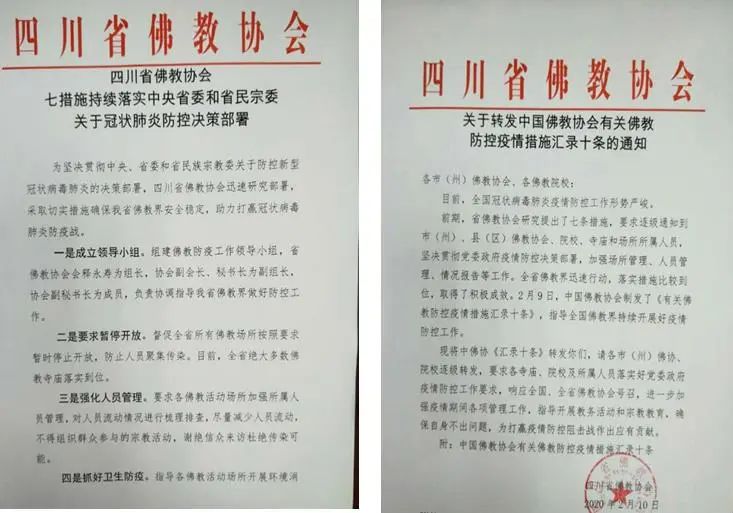 四川佛教界积极行动勇于担当 持续助力打赢防疫阻击战