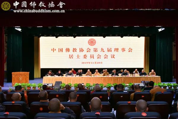 中国佛教协会第九届理事会居士事务委员会会议在峨眉山大佛禅院举行