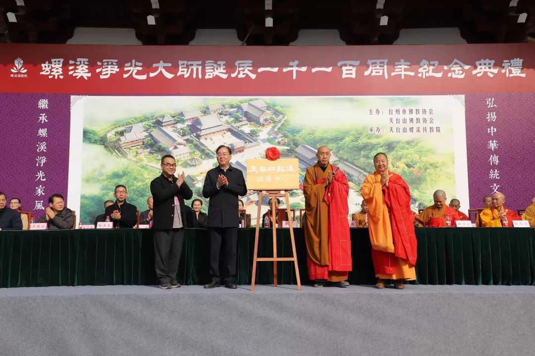 螺溪净光大师诞辰1100周年纪念活动圆满举行