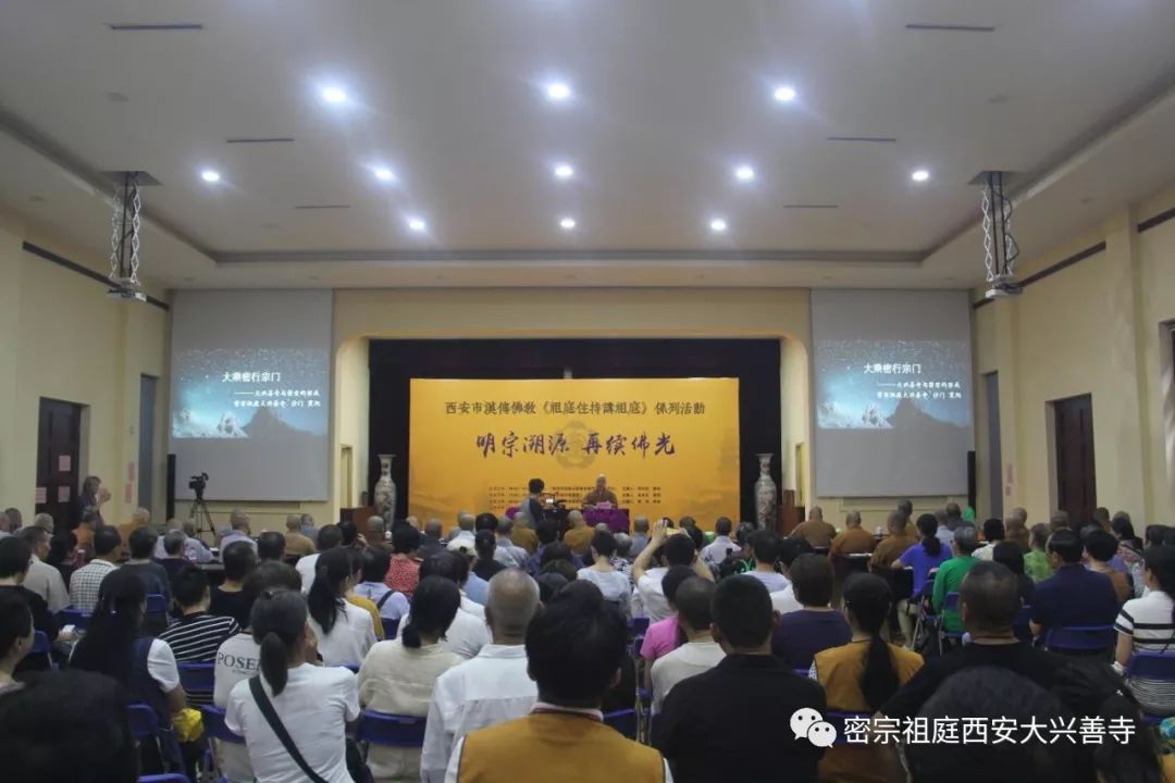 “明宗溯源 再续佛光”—西安市汉传佛教《祖庭住持讲祖庭》活动在密宗祖庭西安大兴善寺举办