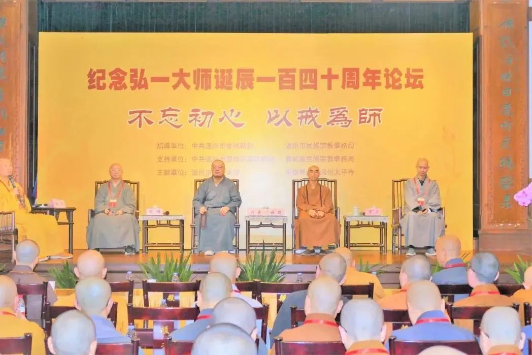内容丰富！弘一大师诞辰140周年纪念活动为何在温州举行