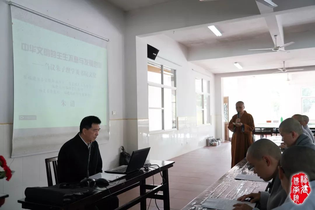 福建佛学院女众部举办  “中华文明的生生不息与发展创新”  主题讲座