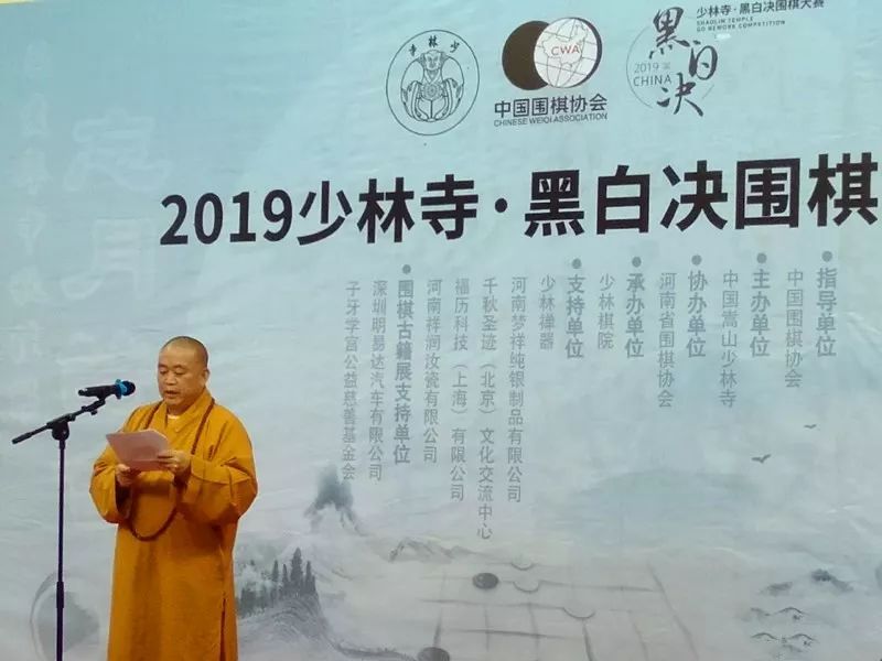中国佛教最大围棋器具、古籍展在嵩山少林寺举行