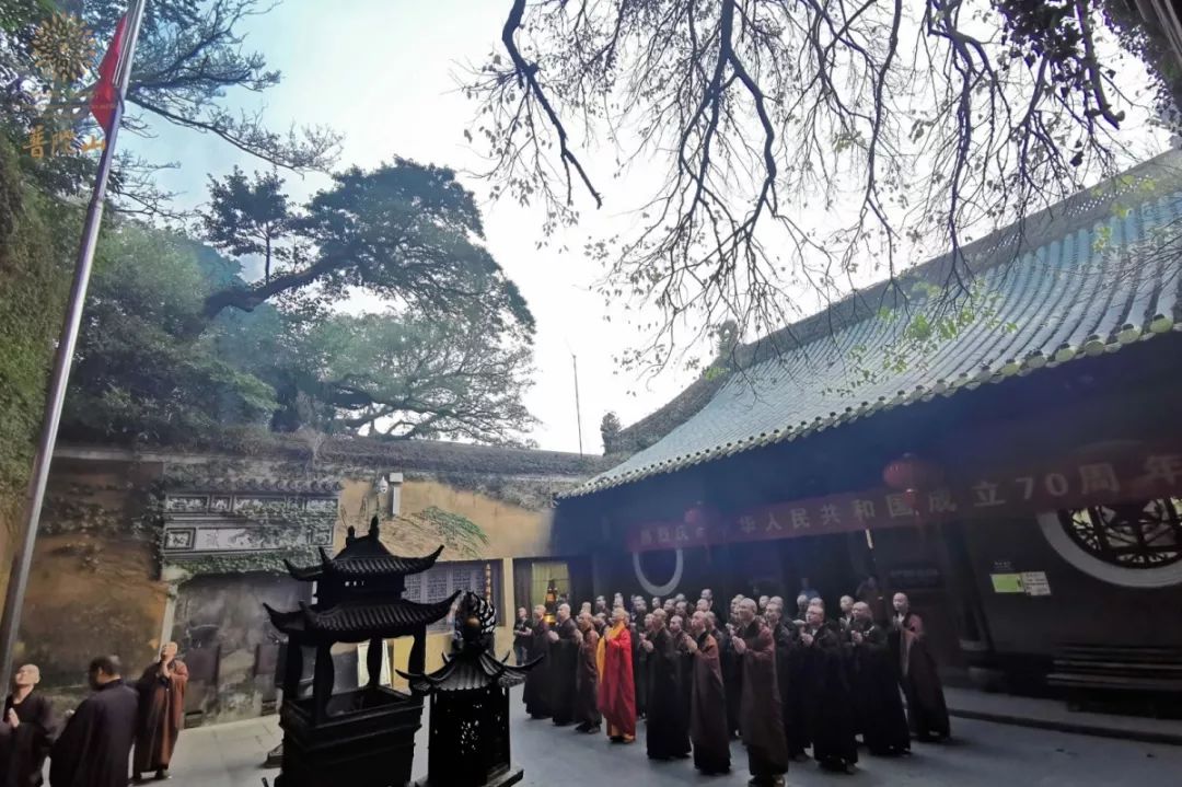 普陀山佛教协会举行系列活动献礼新中国成立七十周年