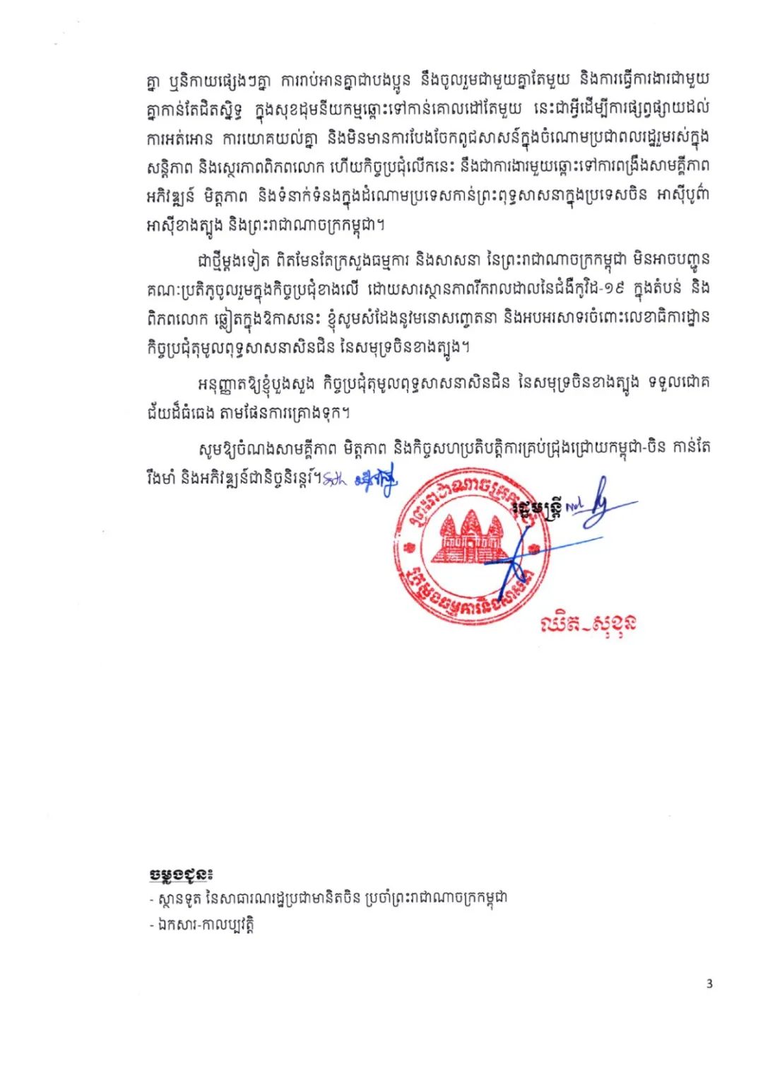 2020南海佛教深圳圆桌会开幕