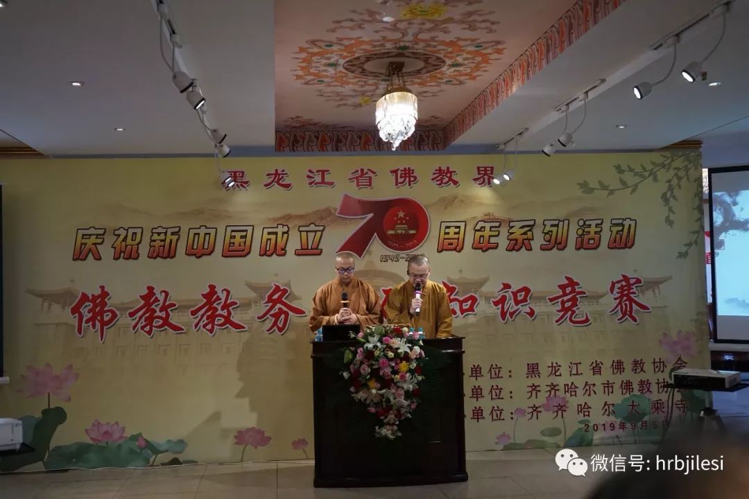 【爱国爱教】黑龙江省佛教界庆祝建国70周年 系列活动在齐齐哈尔大乘寺举行