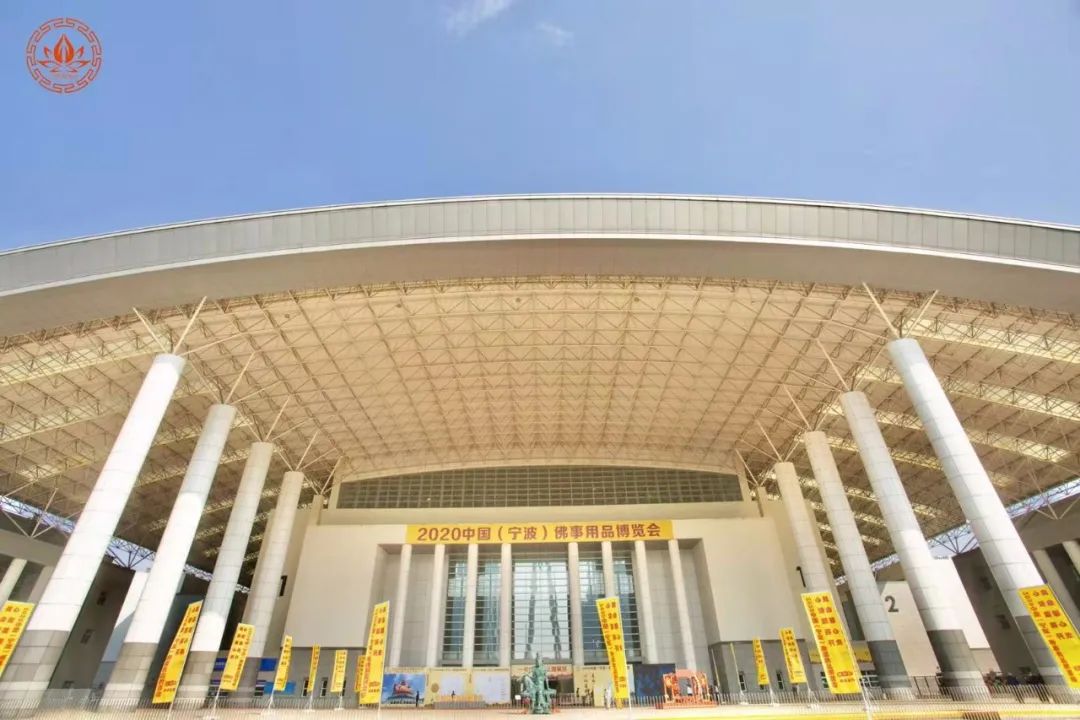 雪窦山弥勒文化节 | 2020中国（宁波）佛事用品博览会开幕
