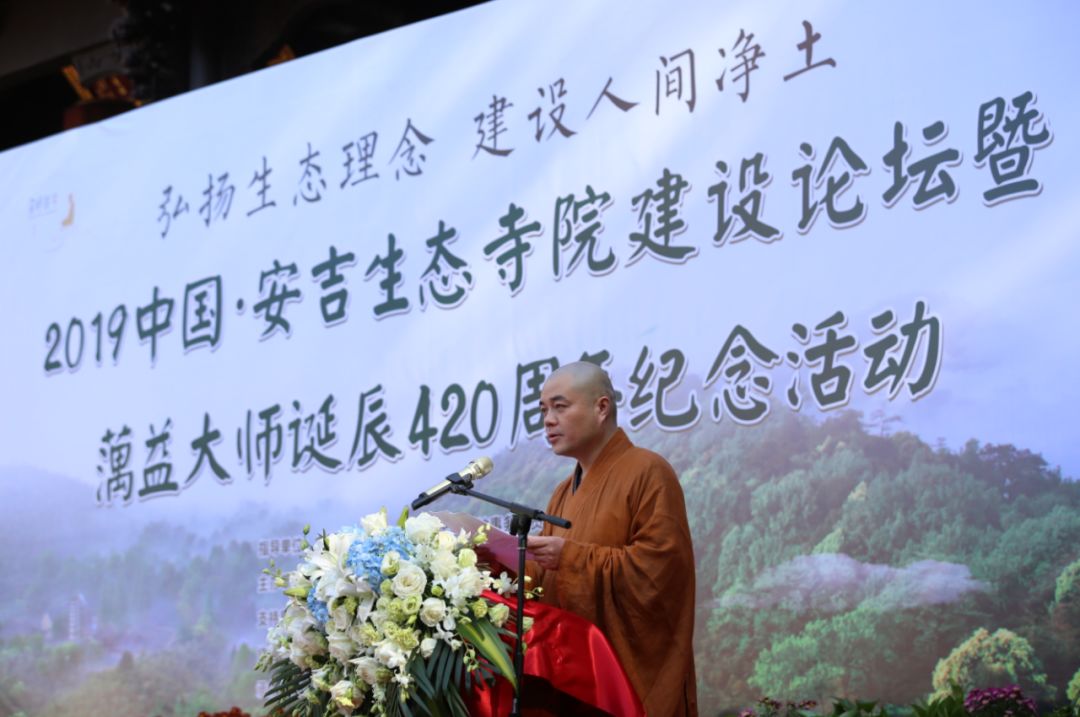 “弘扬生态理念，建设人间净土”2019中国·安吉生态寺院建设论坛在安吉县灵峰讲寺举行