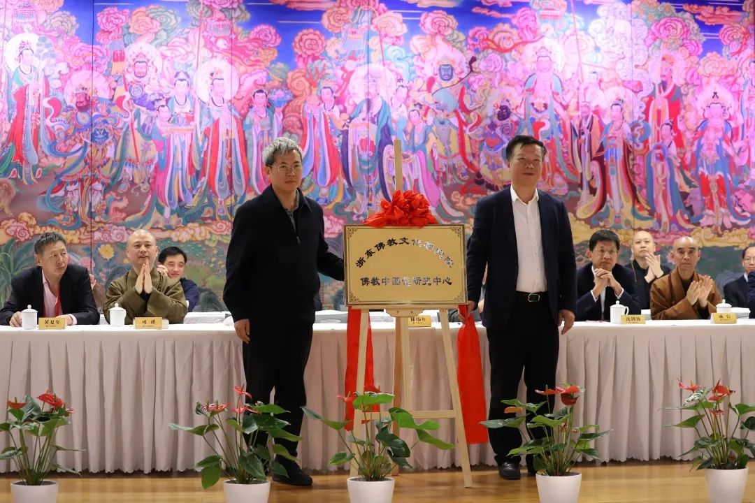 第三届天台佛教学术研讨会在宁波七塔禅寺召开