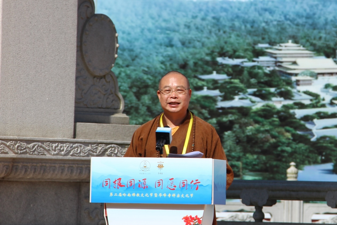 第二届岭南佛教文化节暨华峰寺禅宗文化节开幕