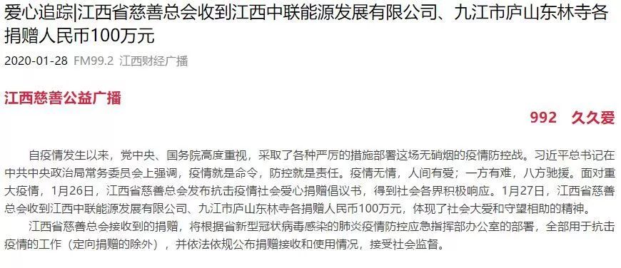 抗疫|庐山东林寺第二批援助捐款80万元