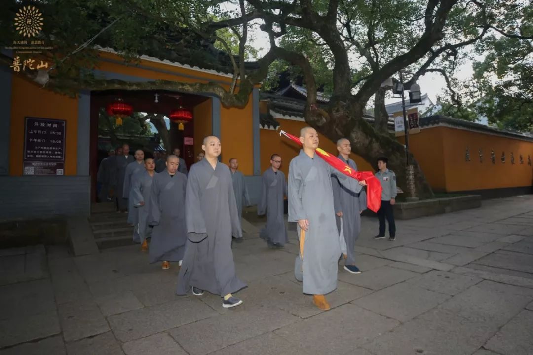 普陀山佛教协会举行系列活动献礼新中国成立七十周年