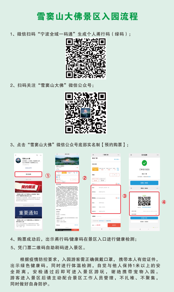 【官宣】这个春节，雪窦山大佛景区有序开放，一份《入园指南》敬请查收！