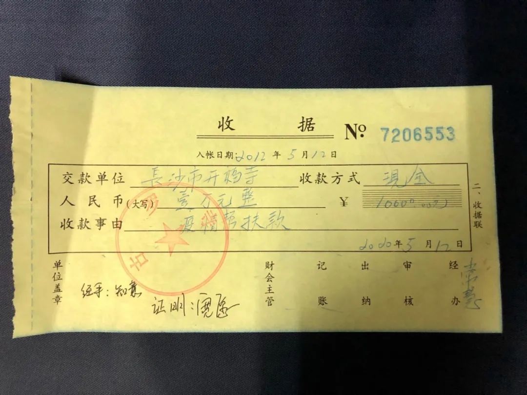 开福资讯 | 省佛慈基金会、开福寺联合走访慰问多家困难寺院