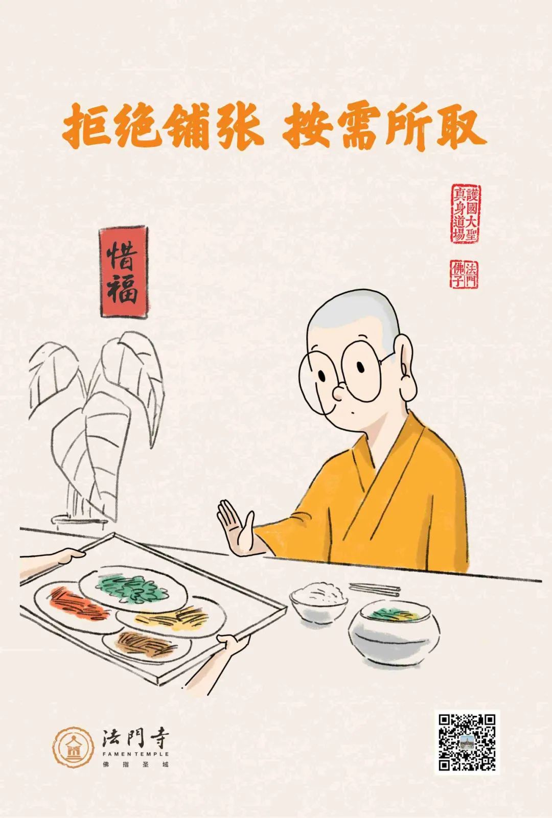 中国佛教协会倡议书:惜福惜物 厉行节约 积极履行社会责任