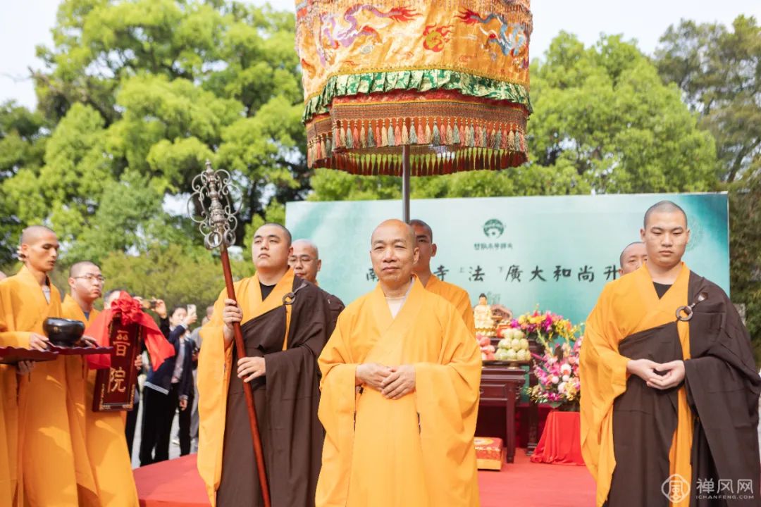 千年古刹南华禅寺举行法广法师晋院升座庆典